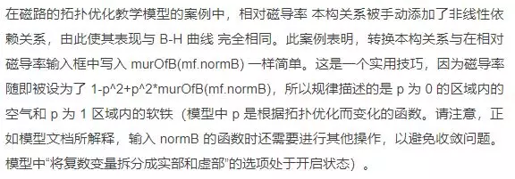 如何在 COMSOL 软件中对铁磁材料进行建模？的图6