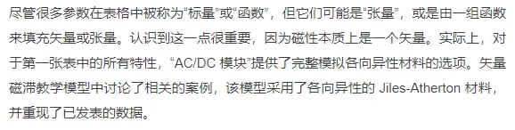 如何在 COMSOL 软件中对铁磁材料进行建模？的图7