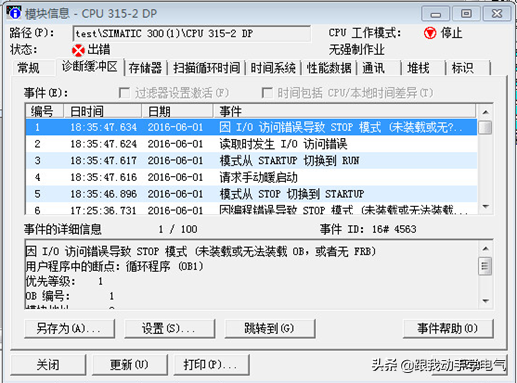 西门子PLC如何通过CPU 指示灯/STOP（停机）诊断的图5