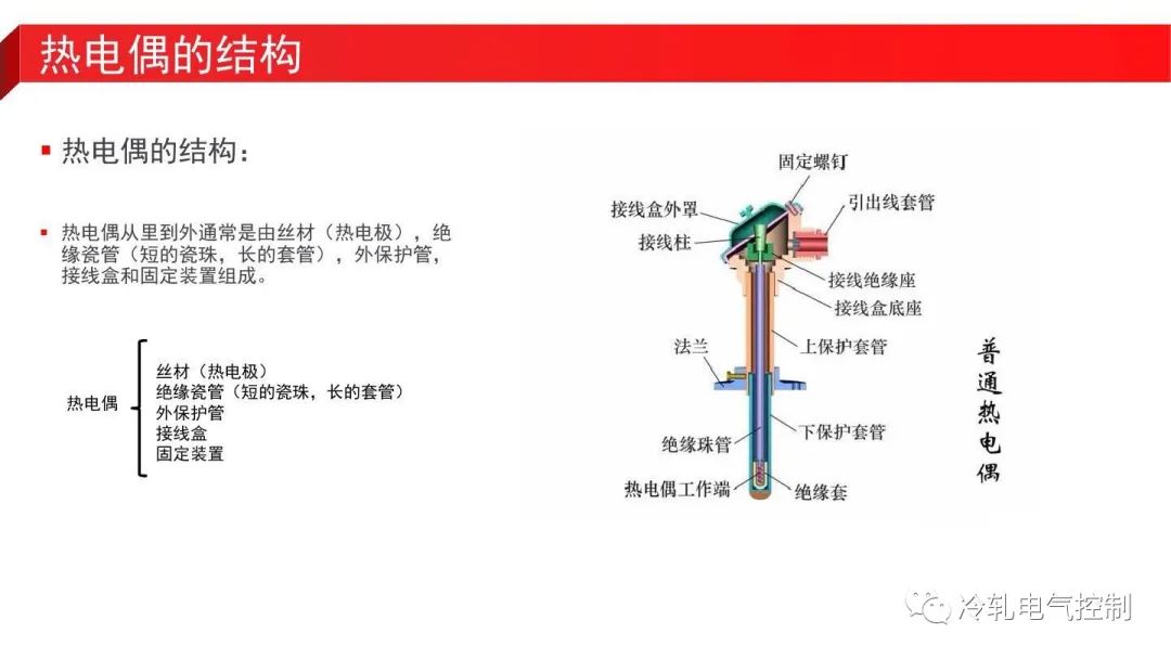 温度测量：热电偶和热电阻的区别，你都知道吗？电气基础知识！的图3