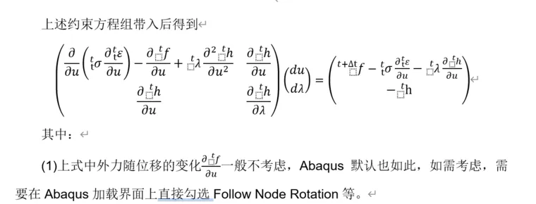 有限元理论基础及Abaqus内部实现方式研究系列46：约束关系（2）-Lagrange因子法求解的图7