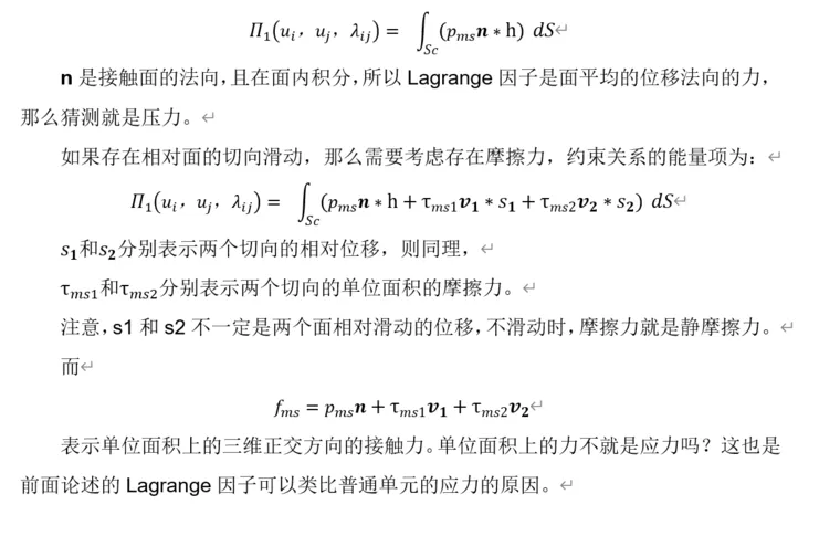 有限元理论基础及Abaqus内部实现方式研究系列46：约束关系（2）-Lagrange因子法求解的图16