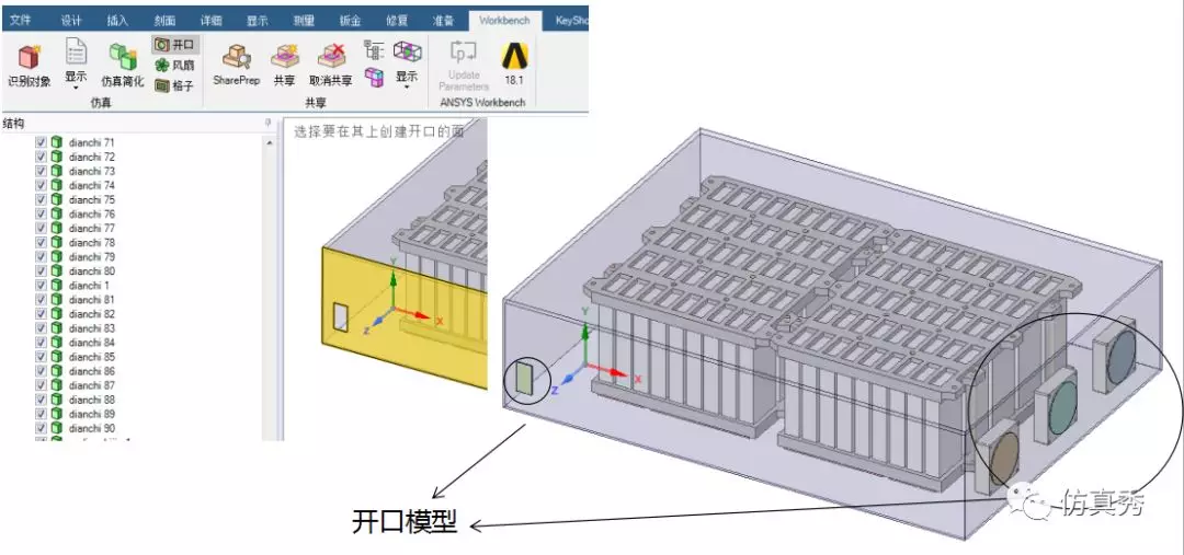 电动汽车电池包热仿真Step by Step教程的图4