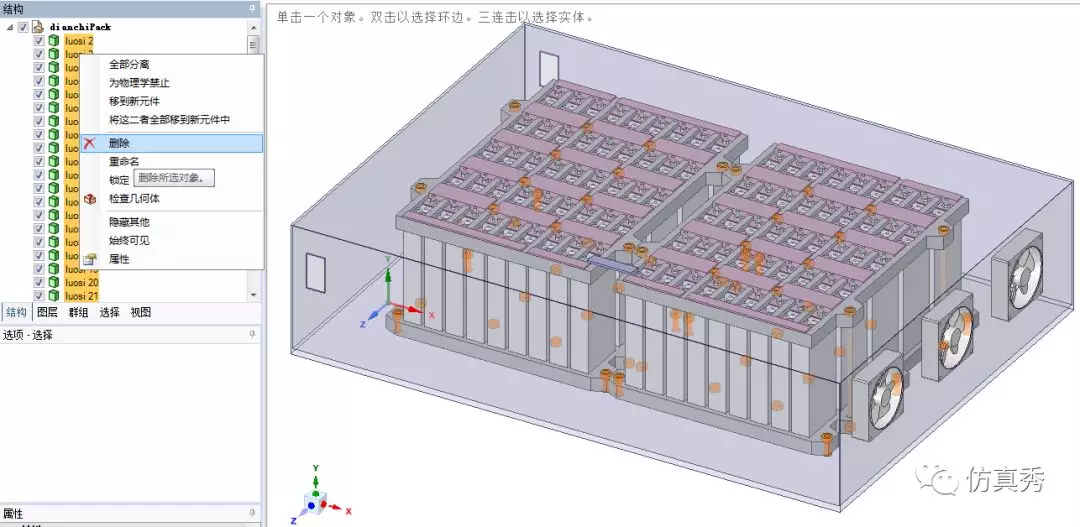 电动汽车电池包热仿真Step by Step教程的图2