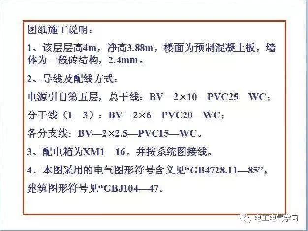 零基础学习电气识图，看完茅塞顿开！的图38