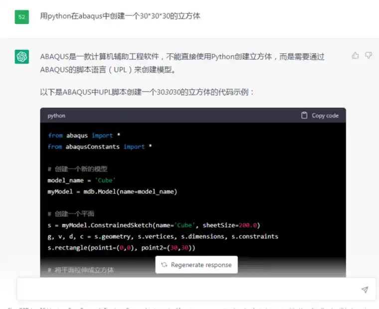 试了试用GhatGPT做Abaqus二次开发 -- 绝绝子！的图3