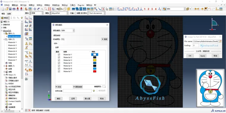 Abaqus图像转模型插件：Image To Part 2D- AbyssFish的图5