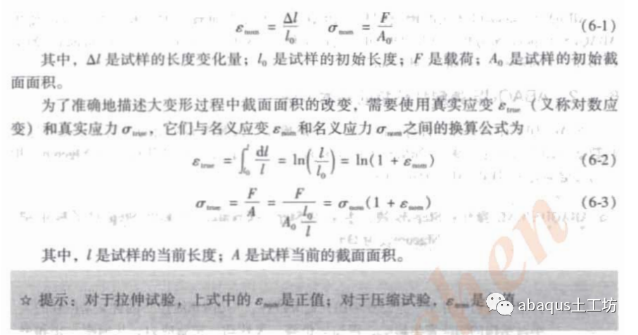 ABAQUS弹塑性分析的基本方法的图4