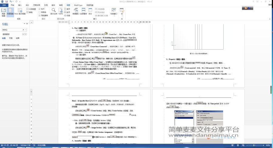 Abaqus沥青路面结构中的车辙模型，cae、inp的图16