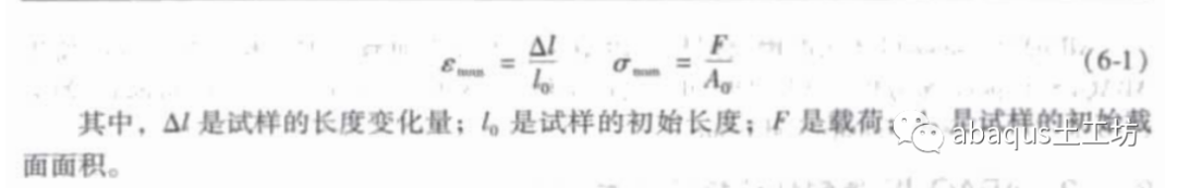 ABAQUS弹塑性分析的基本方法的图3