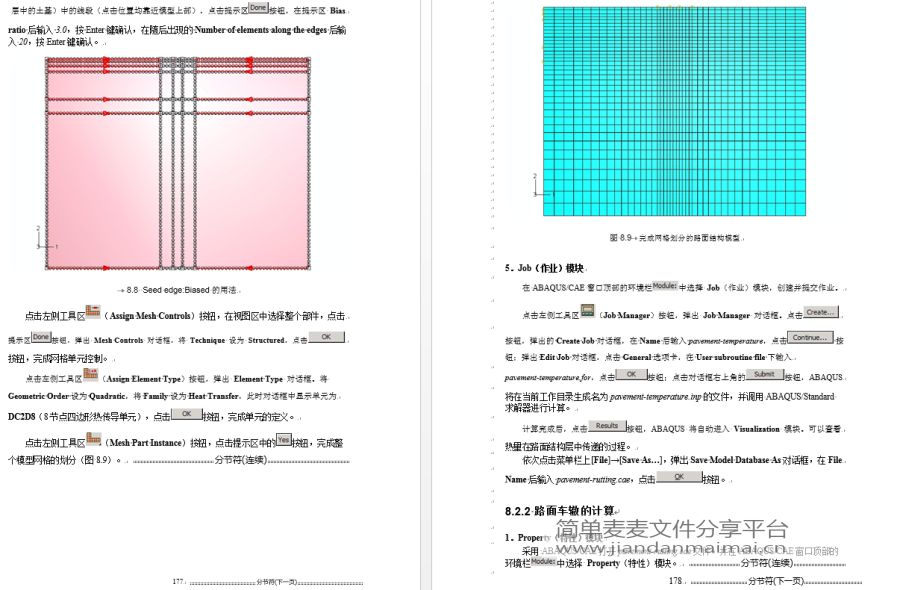 Abaqus沥青路面结构中的车辙模型，cae、inp的图3