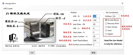 【JY】JYLRB插件：一键生成ABAQUS橡胶支座模型的图8