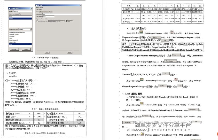 Abaqus沥青路面结构中的车辙模型，cae、inp的图17