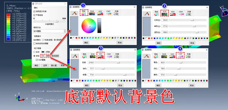 ABAQUS背景颜色/字体大小/高清图片保存设置的图4