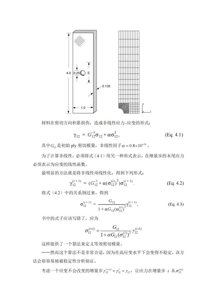 USDFLD子程序应用例子-中心带孔层压复合板的失效_02.png