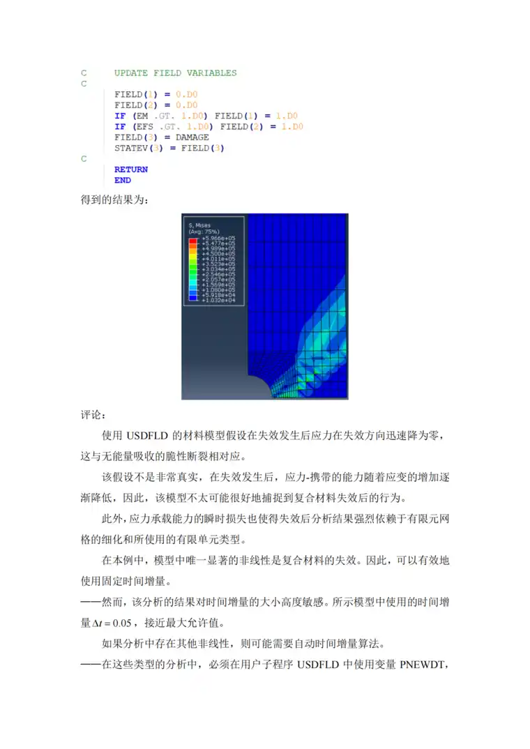 USDFLD子程序应用例子-中心带孔层压复合板的失效_07.png