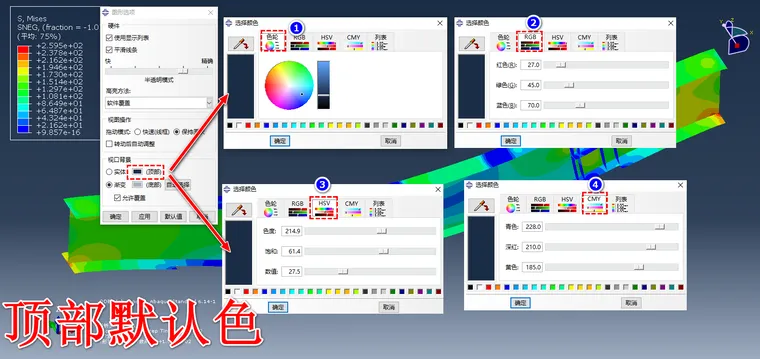 ABAQUS背景颜色/字体大小/高清图片保存设置的图3