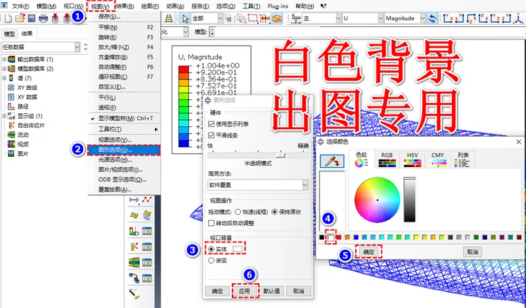 ABAQUS背景颜色/字体大小/高清图片保存设置的图1