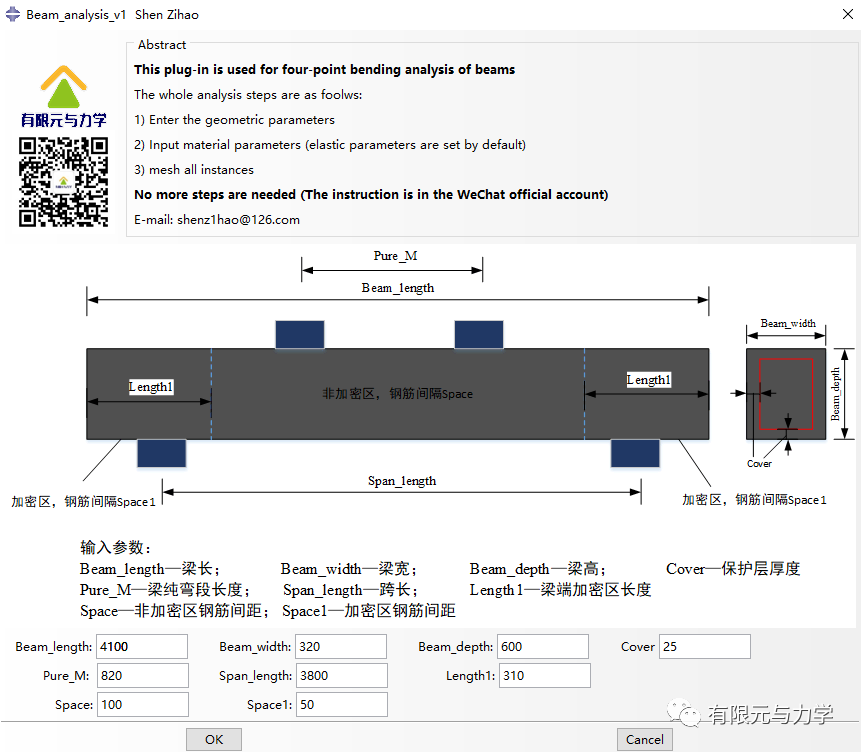 Abaqus插件|Beam_analysis使用说明的图2