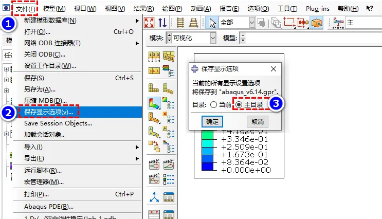 ABAQUS背景颜色/字体大小/高清图片保存设置的图2