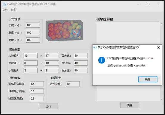 基于CAD-Abaqus的混凝土三维细观模型建立(一)的图1