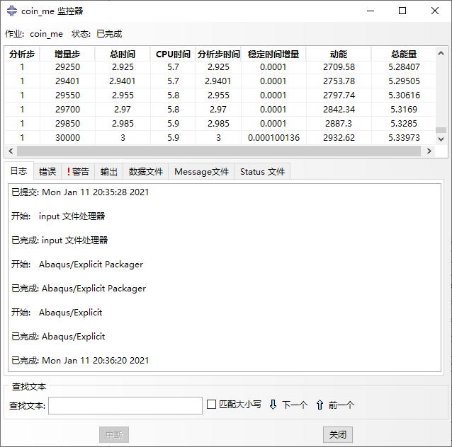 Abaqus显式动力学入门案例-丢金币/掷骰子的图11