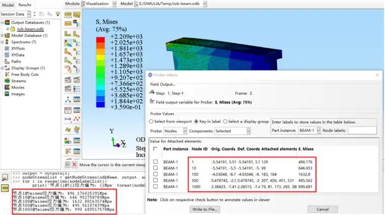 通过Abaqus python脚本批量获取节点的应力的图1