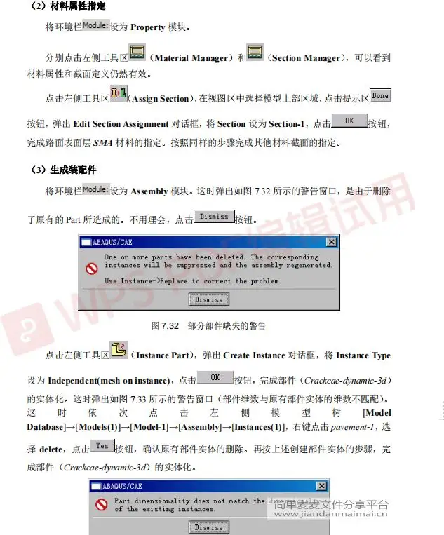 ABAQUS沥青路面结构裂缝模拟与分析模型。的图10