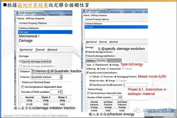 Abaqus胶合材料的行为及设置方法的图19