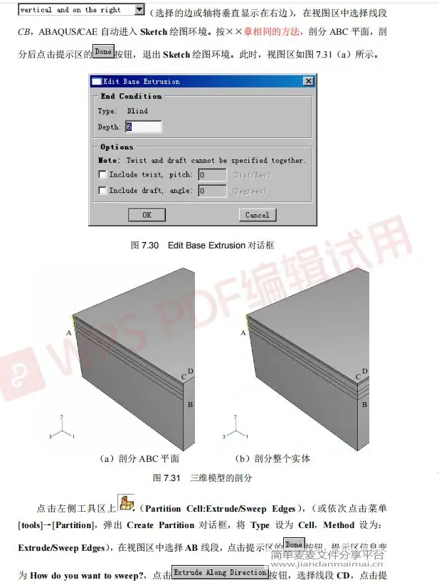 ABAQUS沥青路面结构裂缝模拟与分析模型。的图9