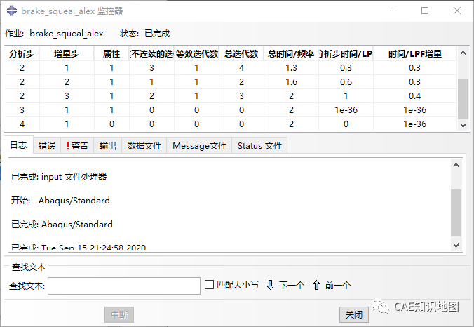 使用Abaqus完成刹车盘制动啸叫分析的图21