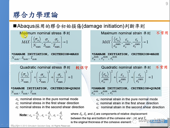 Abaqus胶合材料的行为及设置方法的图7