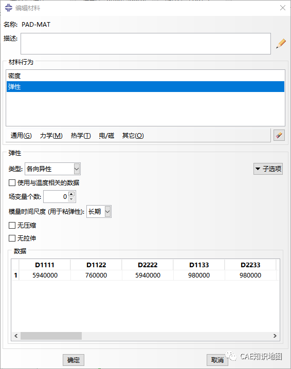 使用Abaqus完成刹车盘制动啸叫分析的图9