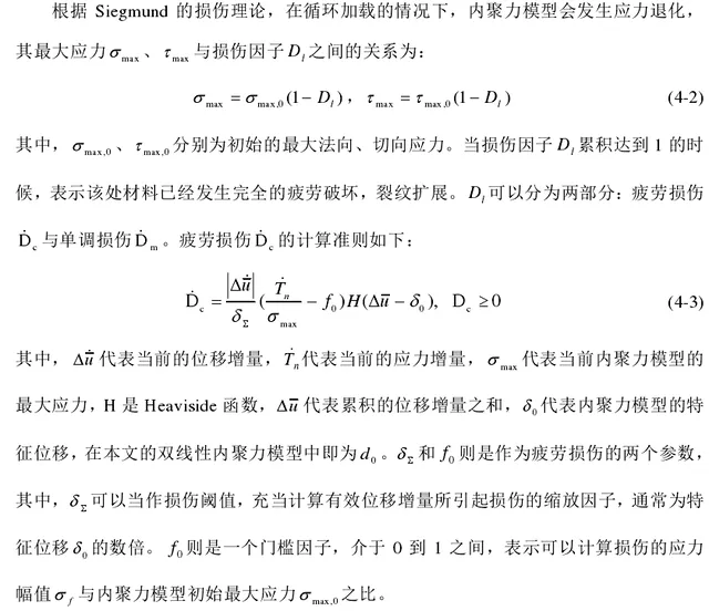 Abaqus二次开发疲劳裂缝伸展模拟的图2