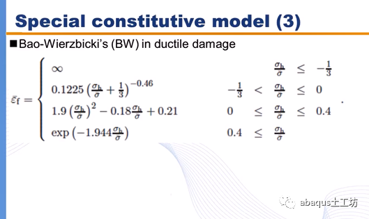abaqus几种材料破坏准则的设定的图24