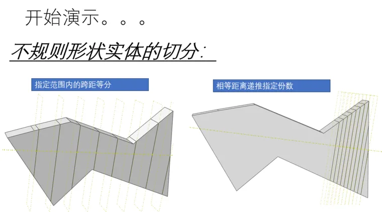 【Abaqus 插件开发】快速切分几何v1.0的图3