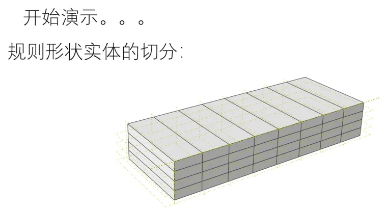 【Abaqus 插件开发】快速切分几何v1.0的图2