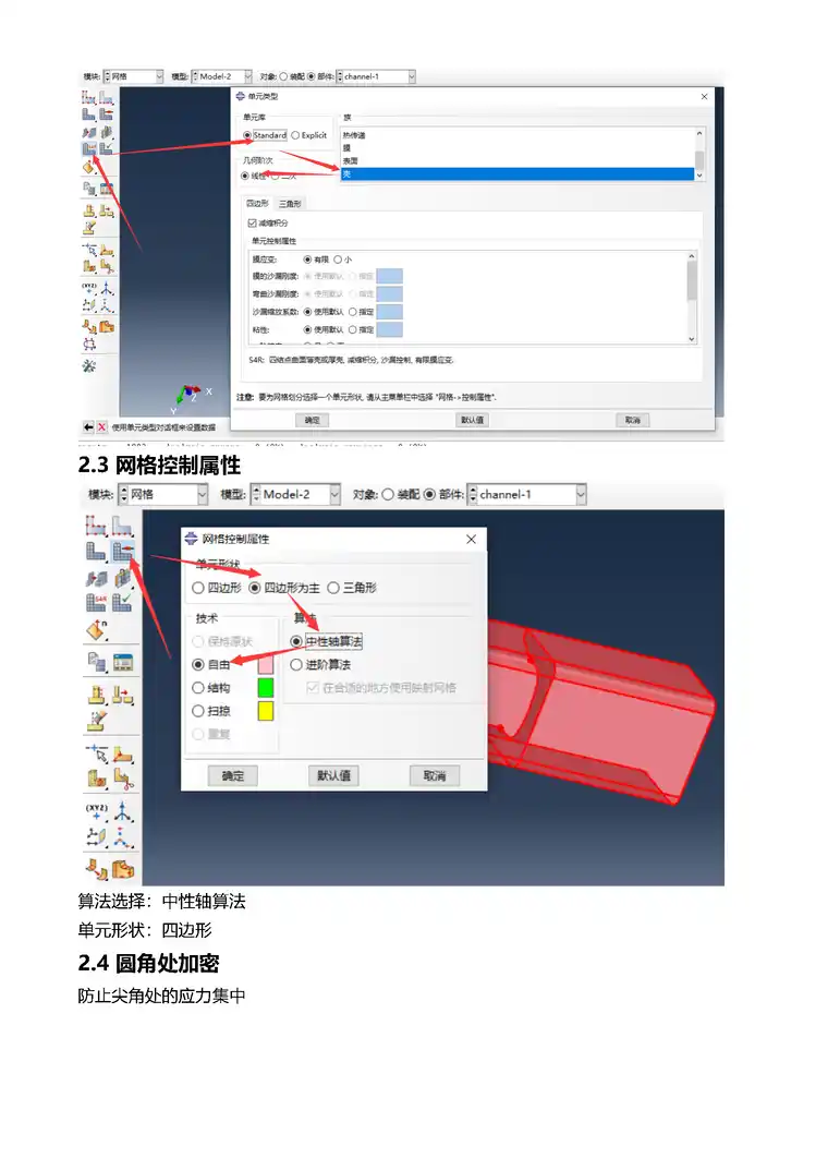 ABAQUS三维网格划分_页面_2.png