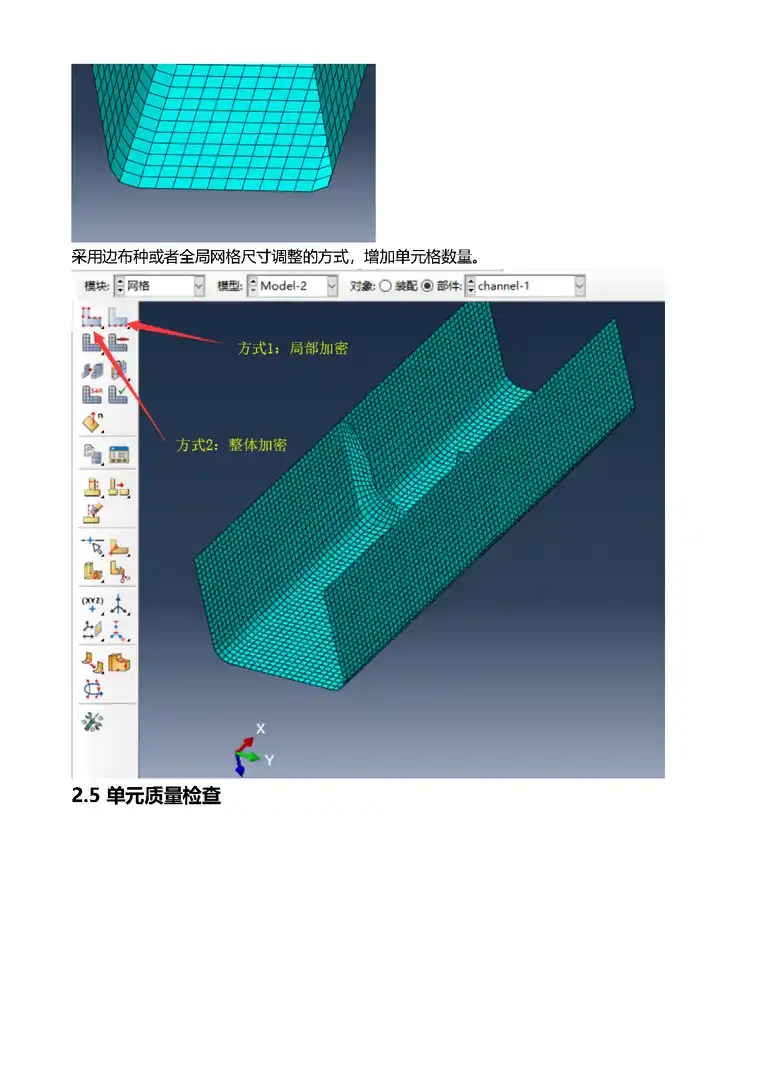 ABAQUS三维网格划分_页面_3.png