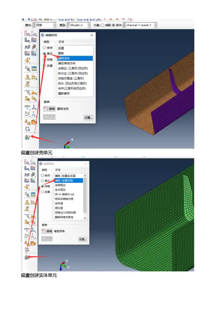 ABAQUS三维网格划分_页面_6.png