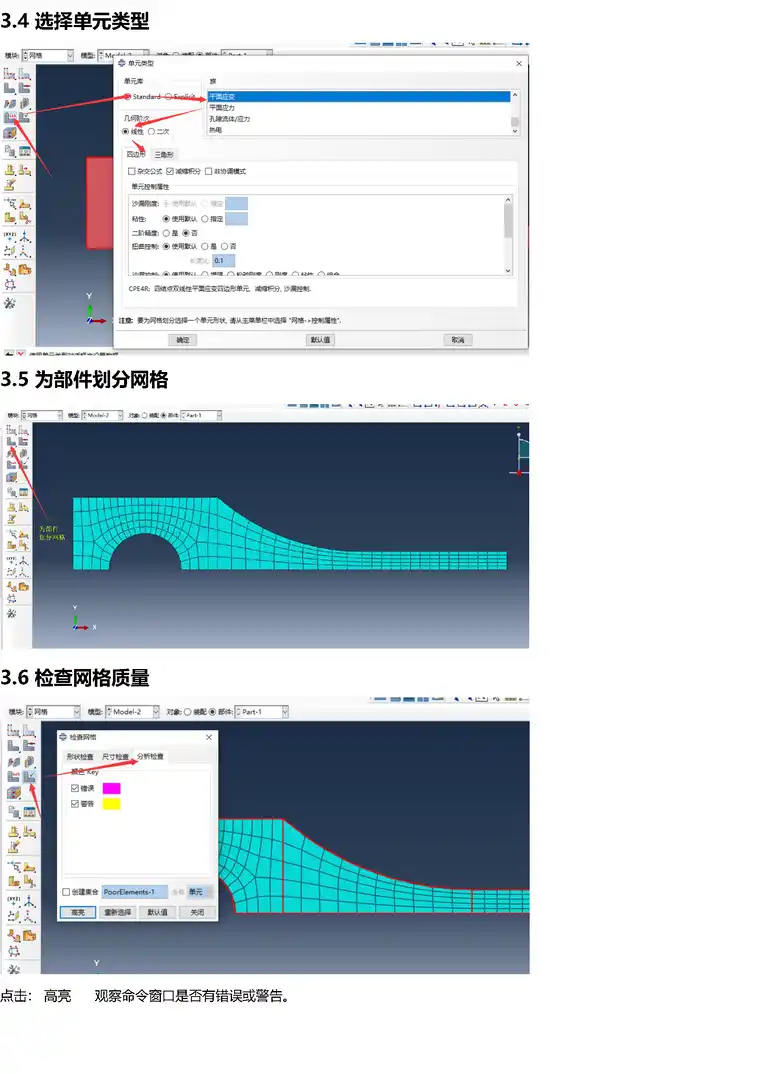 ABAQUS二维网格划分及质量检查_页面_5.png