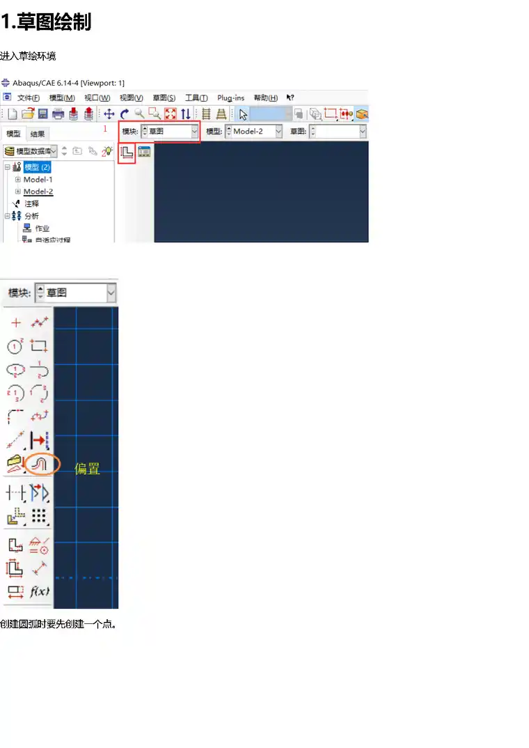 ABAQUS二维网格划分及质量检查_页面_1.png