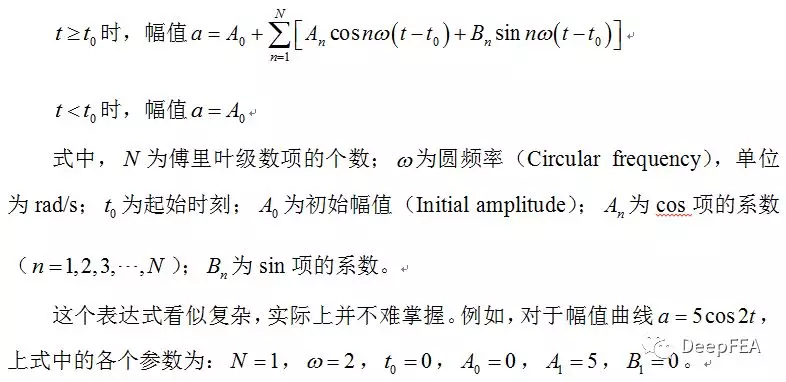 ABAQUS常用的幅值曲线的图6