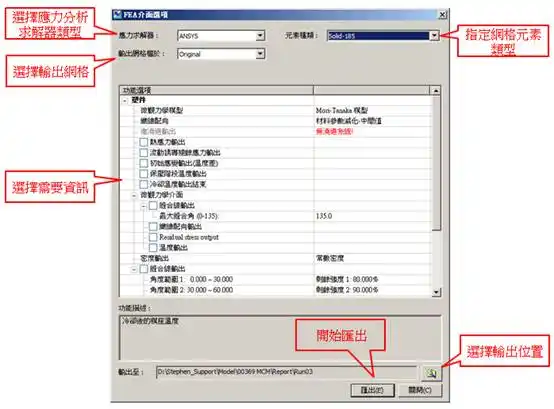 Moldex3D模流分析之FEA介面基本程序至Workbench的图1