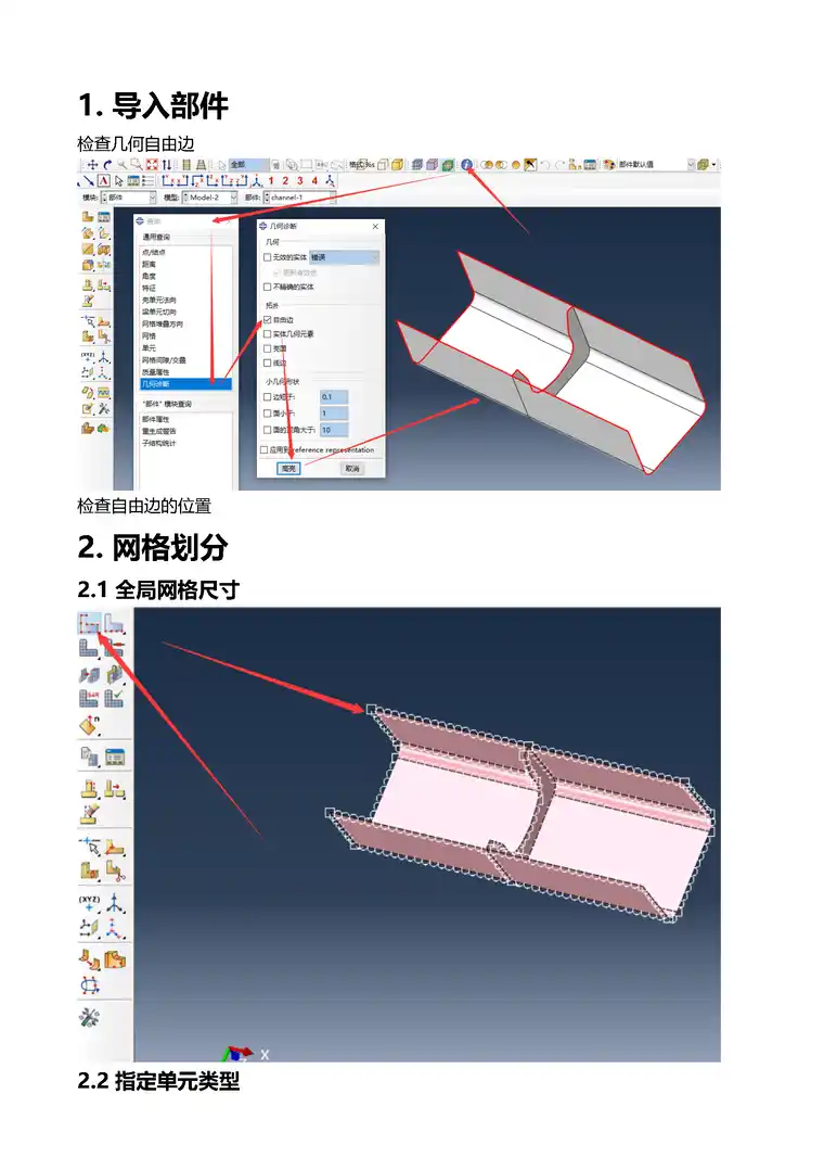 ABAQUS三维网格划分_页面_1.png