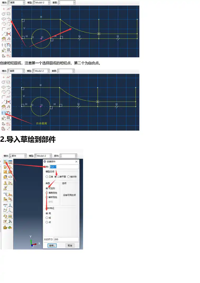 ABAQUS二维网格划分及质量检查_页面_2.png