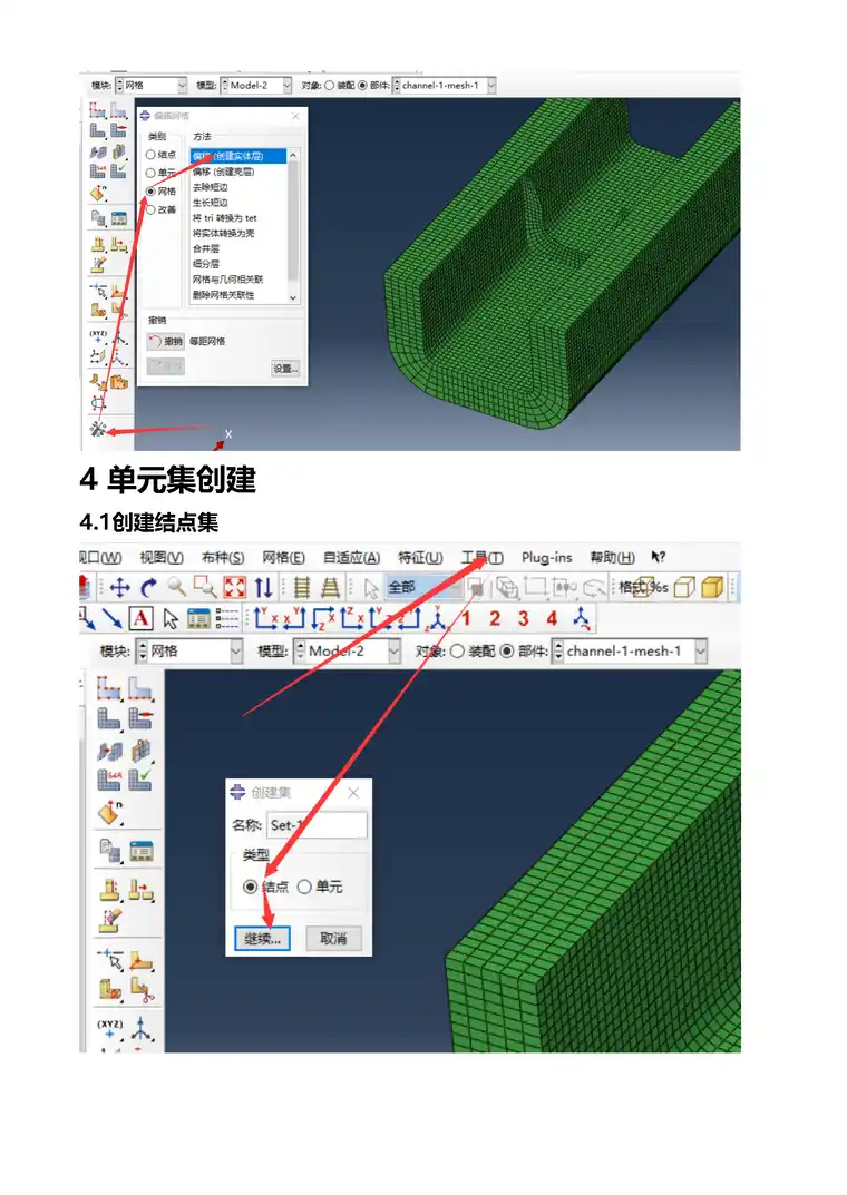 ABAQUS三维网格划分_页面_7.png