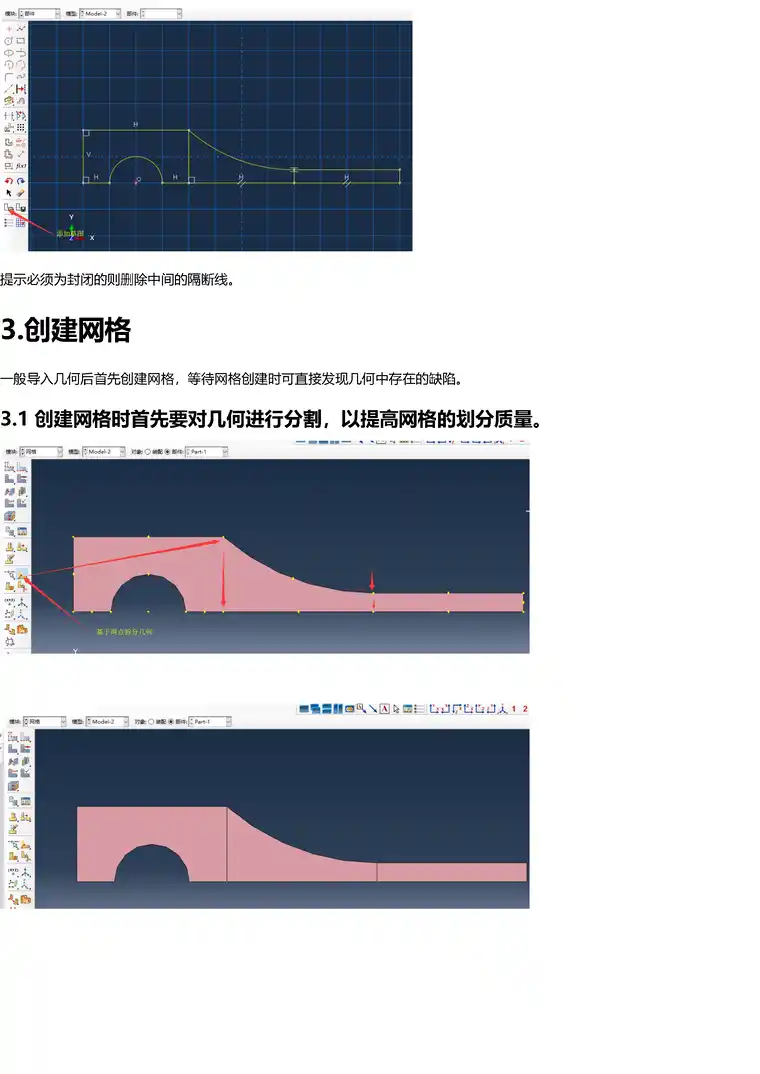 ABAQUS二维网格划分及质量检查_页面_3.png