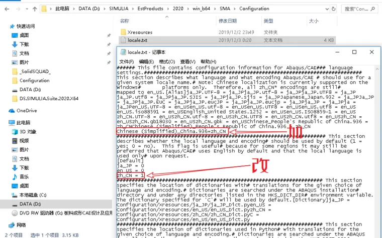 ABAQUS 2020汉化教程.png