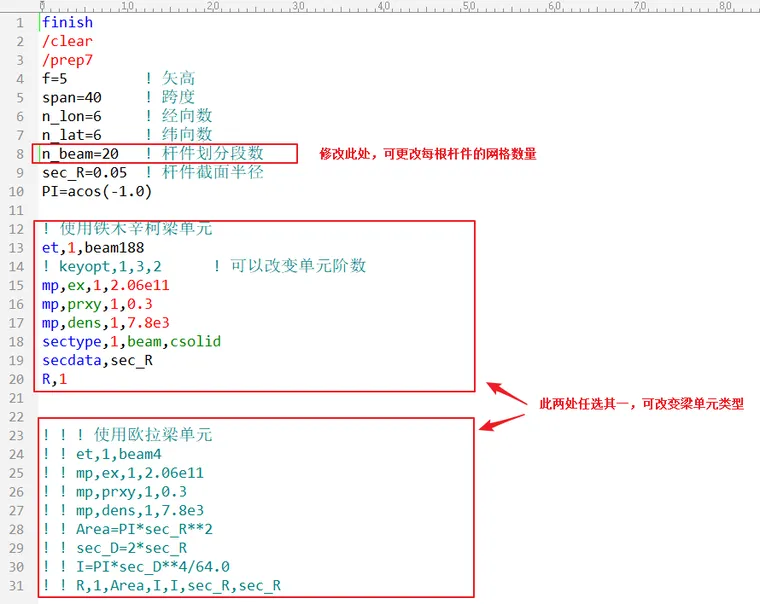 【iSolver案例分享24】球面网壳模态分析的图4